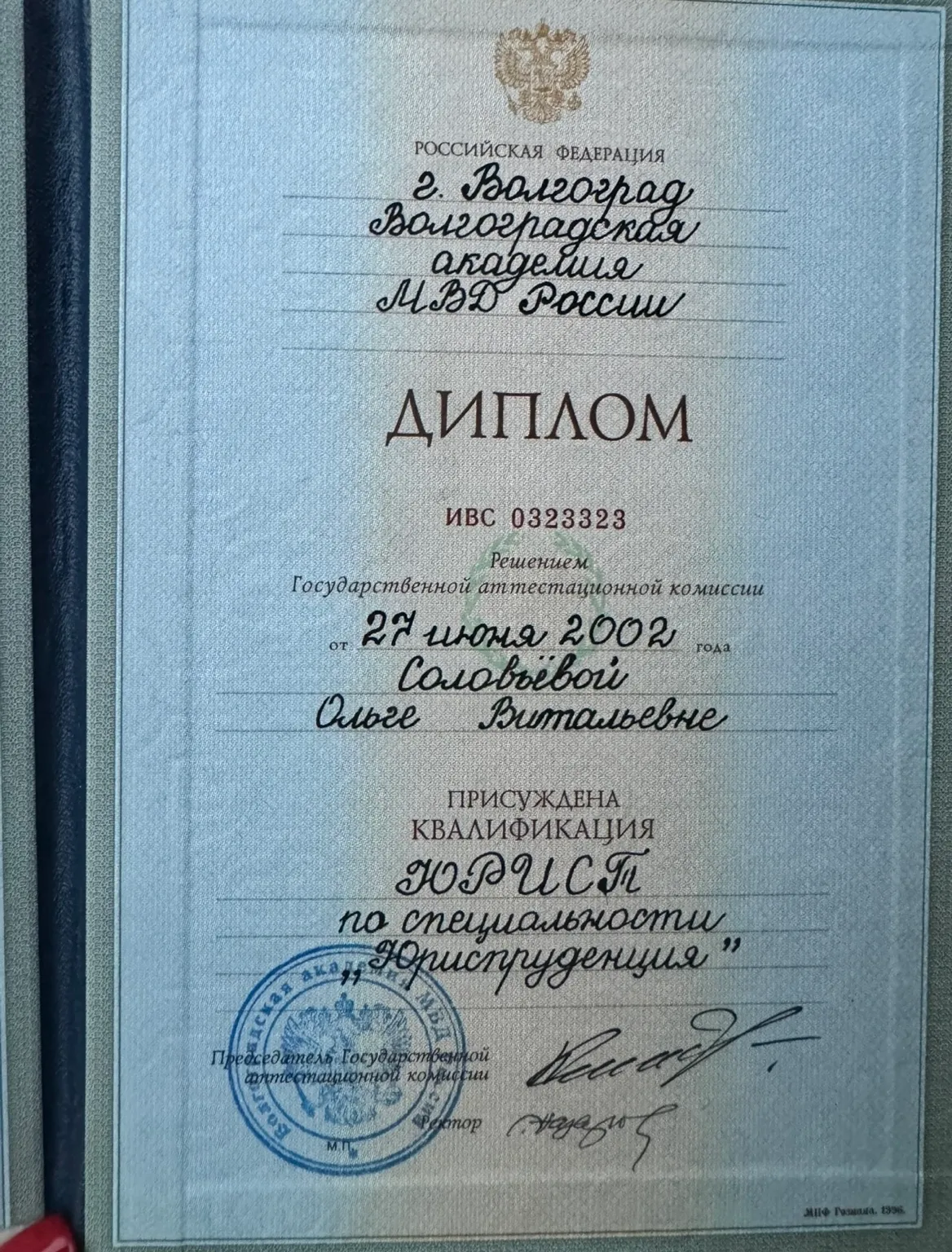 Юридическое образование — документ Ольги Кадейкиной