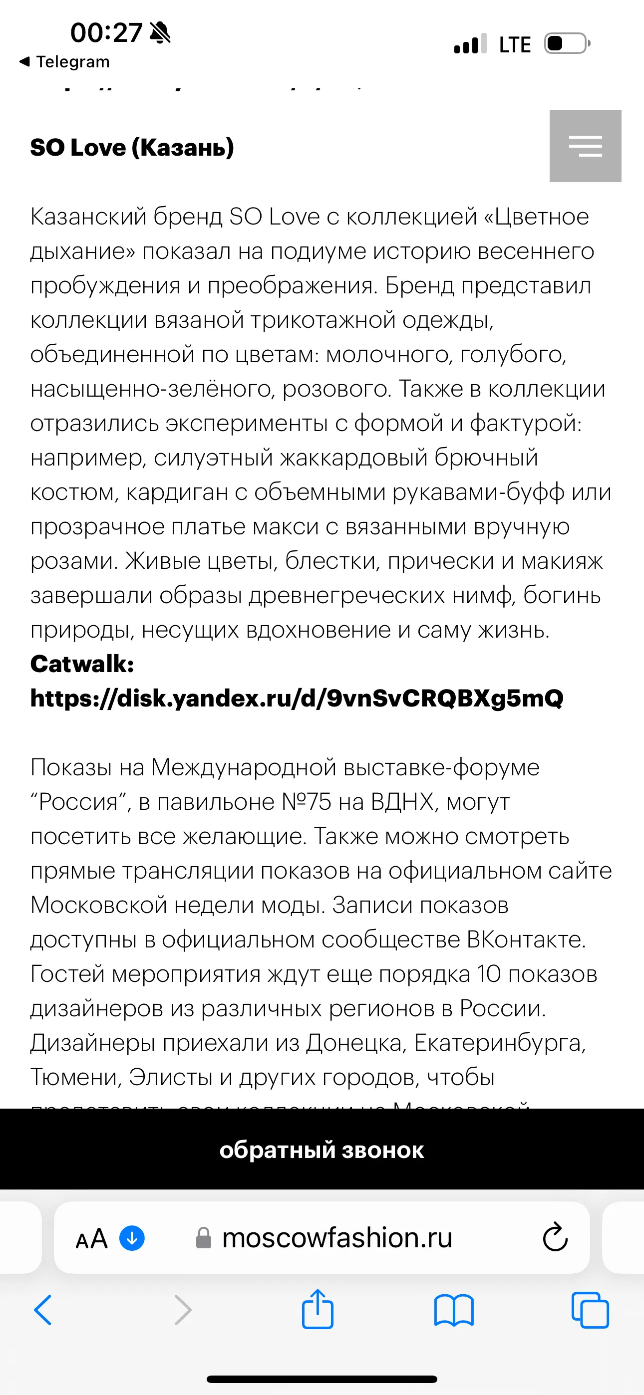 SO LOVE · Московская неделя моды — 2024 — подтверждение участия бренда Ольги Кадейкиной