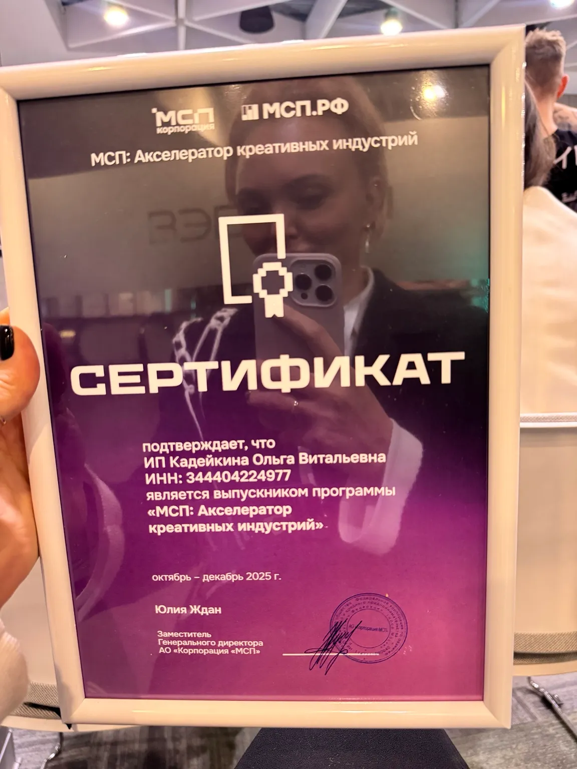Сертификат Ольги Кадейкиной об окончании акселератора креативных индустрий