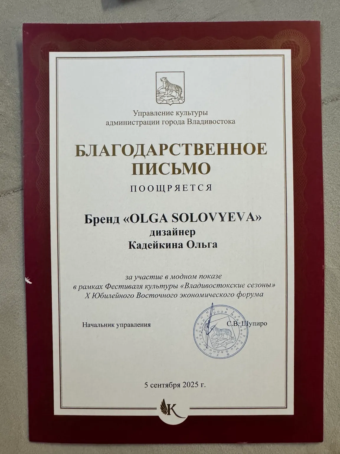 Владивостокские сезоны · ВЭФ — 2025 — документ Ольги Кадейкиной